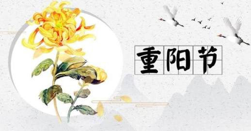 重阳节是什么意思