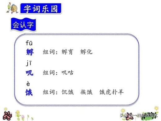 缝的多音字