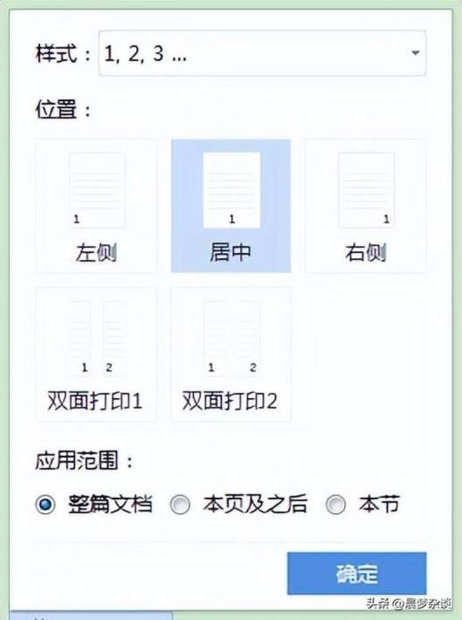 word文档页码怎么设置