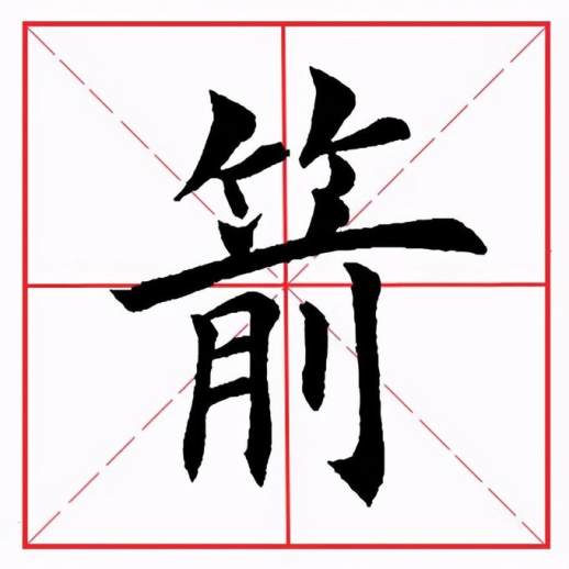 竹字旁的字有哪些