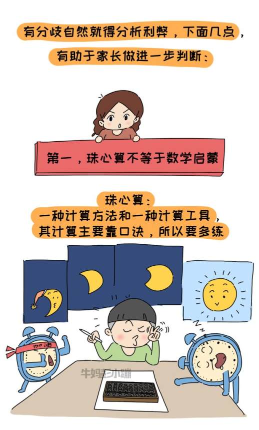 珠心算与数学思维发展