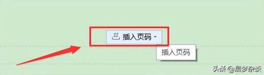 word文档页码怎么设置