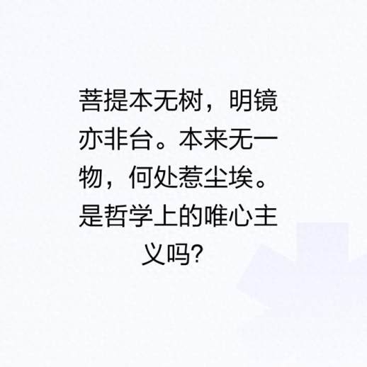 菩提本无树何处惹尘埃什么意思