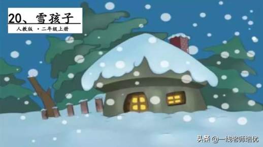 雪孩子救小白兔