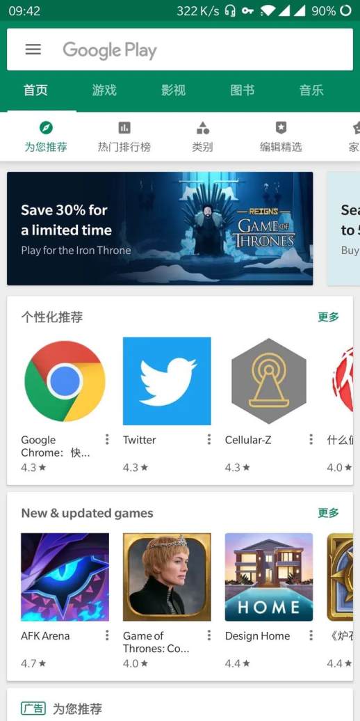 无法访问Google Play商店