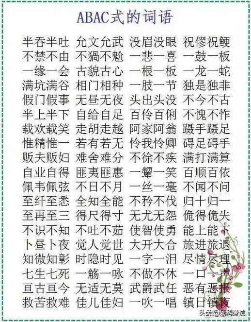 小学常见成语分类举例