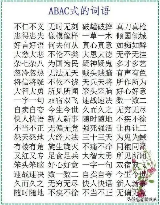 小学常见成语分类举例