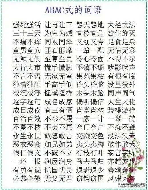 小学常见成语分类举例