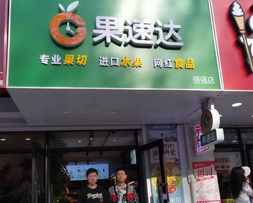 开水果店的利润怎样(水果店利润高吗)