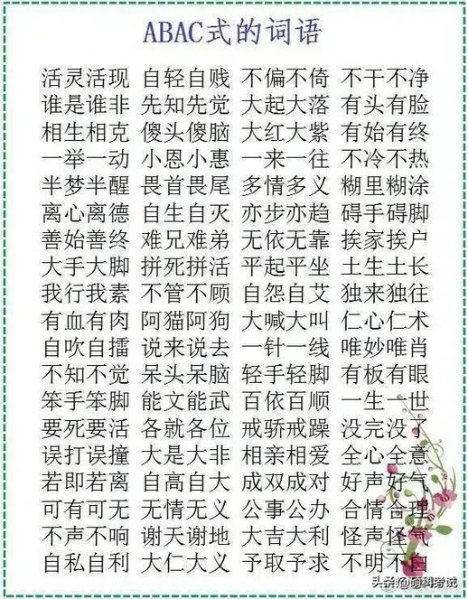 小学常见成语分类举例